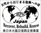 東日本大震災支援金受付